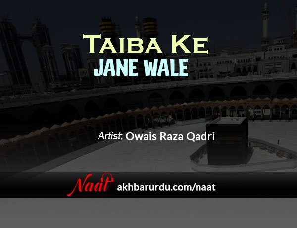 Taiba Ke Jane Wale | Owais Raza Qadri