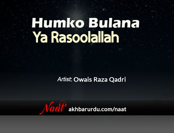 Hamko Bulana Ya Rasool Allah | Owais Raza Qadri