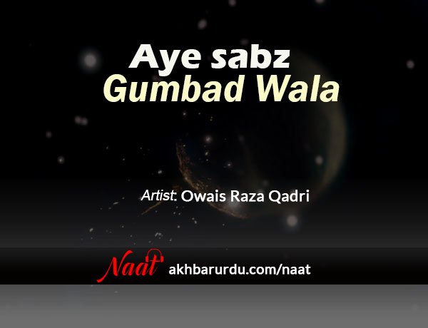 Ae Sabz Gumbad Wale | Owais Raza Qadri