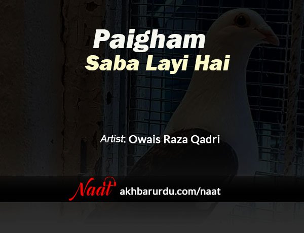 Paigham Saba Layi Hai | Owais Raza Qadri