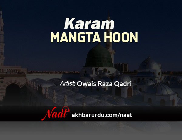 Karam Mangta Hoon | Owais Raza Qadri