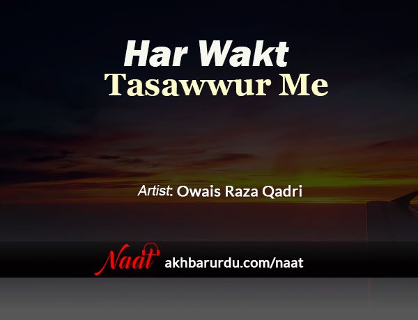 Har Waqt Tasawwur Me | Owais Raza Qadri