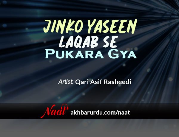 Jinko Yaseen Laqab Se Pukara Gaya | Qari Asif Rasheedi