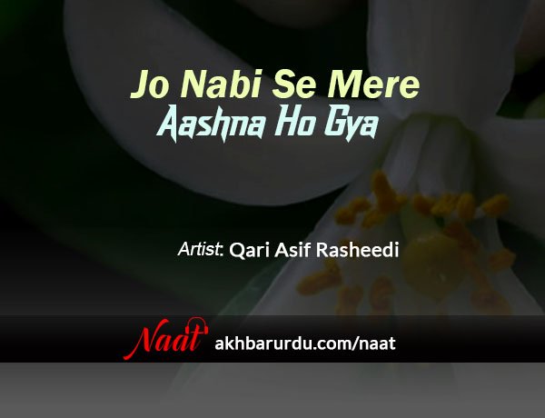 Jo Nabi Se Mere Aashna Ho Gaya | Qari Asif Rasheedi