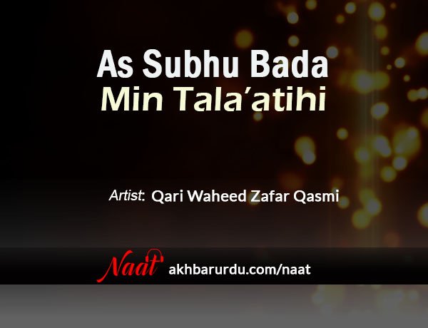 As Subhu Bada Min Tala’atihi | Qari Waheed Zafar Qasmi