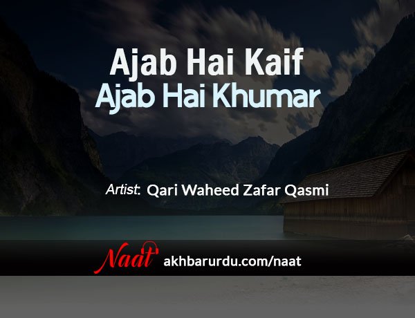 Ajab Hai Kaif Ajab Hai Khumar | Qari Waheed Zafar Qasmi