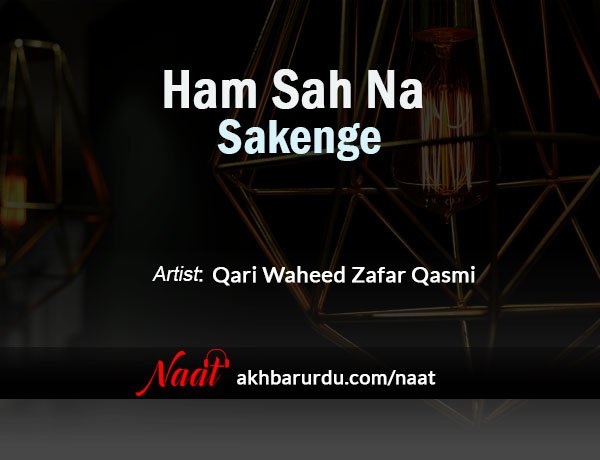 Ham Seh Na Sakenge | Qari Waheed Zafar Qasmi