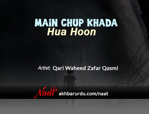 Main Chup Khada Hua Hoon | Qari Waheed Zafar Qasmi