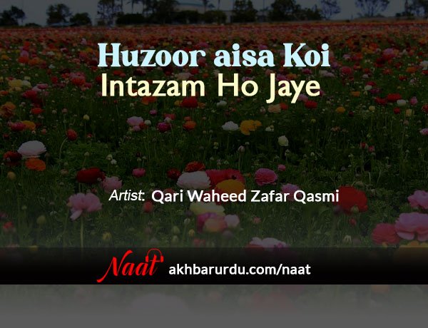 Huzoor Aisa Koi Intzam Ho Jaye | Qari Waheed Zafar Qasmi