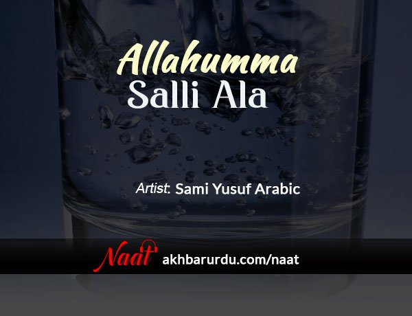Allahumma Salli Ala | Sami Yusuf Arabic