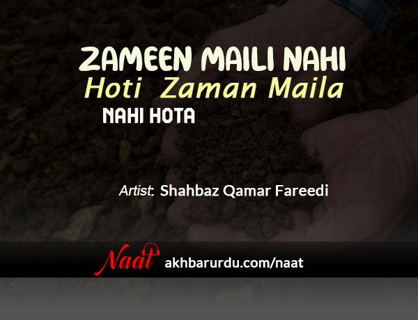 Zameen Maili Nahi Hoti Zaman Maila Nahi Hota | Shahbaz Qamar Fareedi