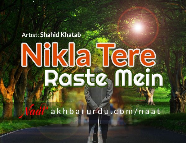 Nikla Tere Raste Mein | Shahid Khatab