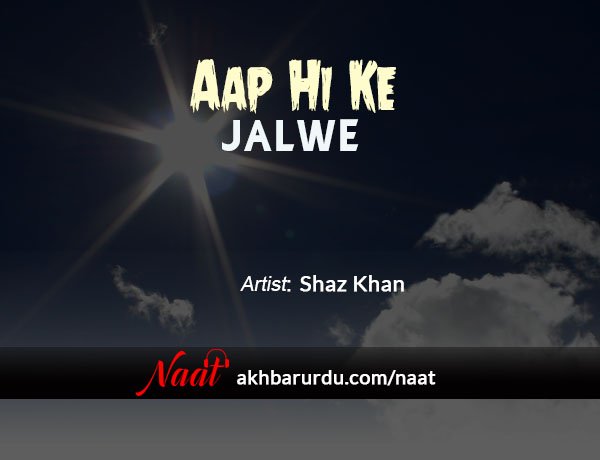 Aap Hi Ke Jalwe | Shaz Khan