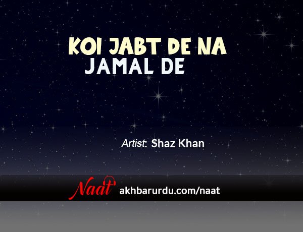 Koi Zabt De Na Jalal De | Shaz Khan