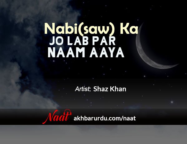 Nabi (SAW) Ka Jo Lab Par Naam Aaya | Shaz Khan