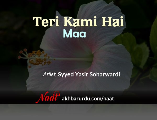 Teri Kami Hai Maa | Syyed Yasir Soharwardi