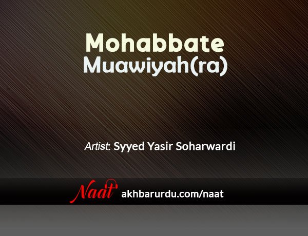 Mohabbat-e-Muawiyah (R. A) | Syyed Yasir Soharwardi