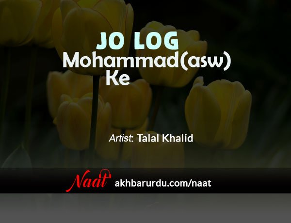 Jo Log Mohammad (saw) Ke | Talal Khalid