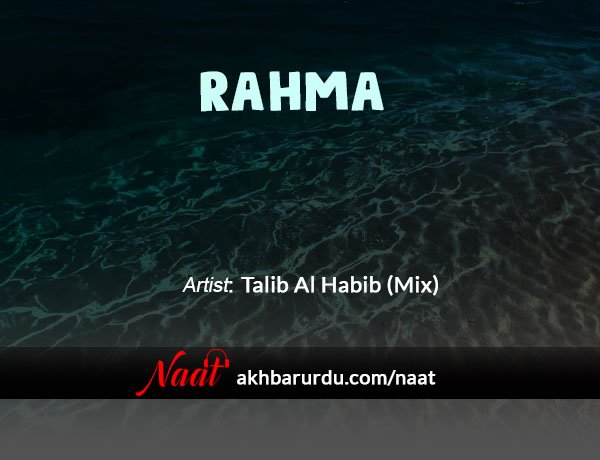 Rahma | Talib Al Habib (Mix)