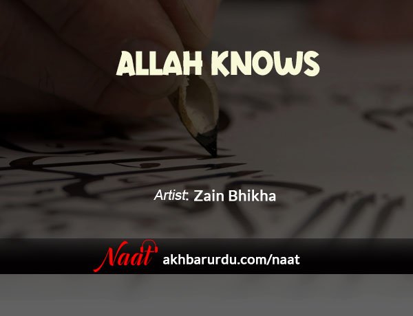 Allah Knows | Zain Bhikha