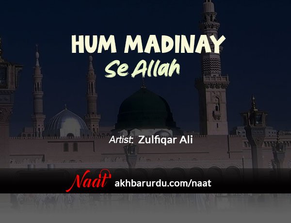 Hum Madinay Se Allah | Zulfiqar Ali