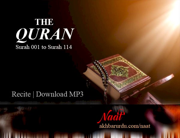 Recite Quran Online by Shaikh Abdul Basit Abdul Samad