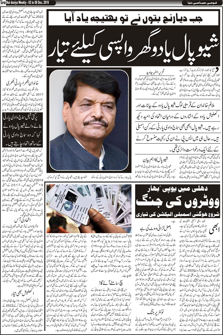 Urdu Nai Duniya Khabar