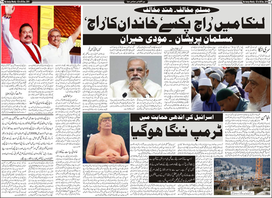 Nai Duniya Urdu Akhbar