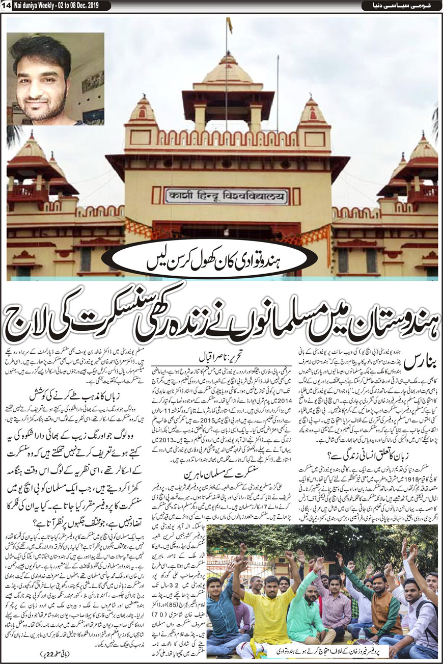 Urdu Nai Duniya Akhbar