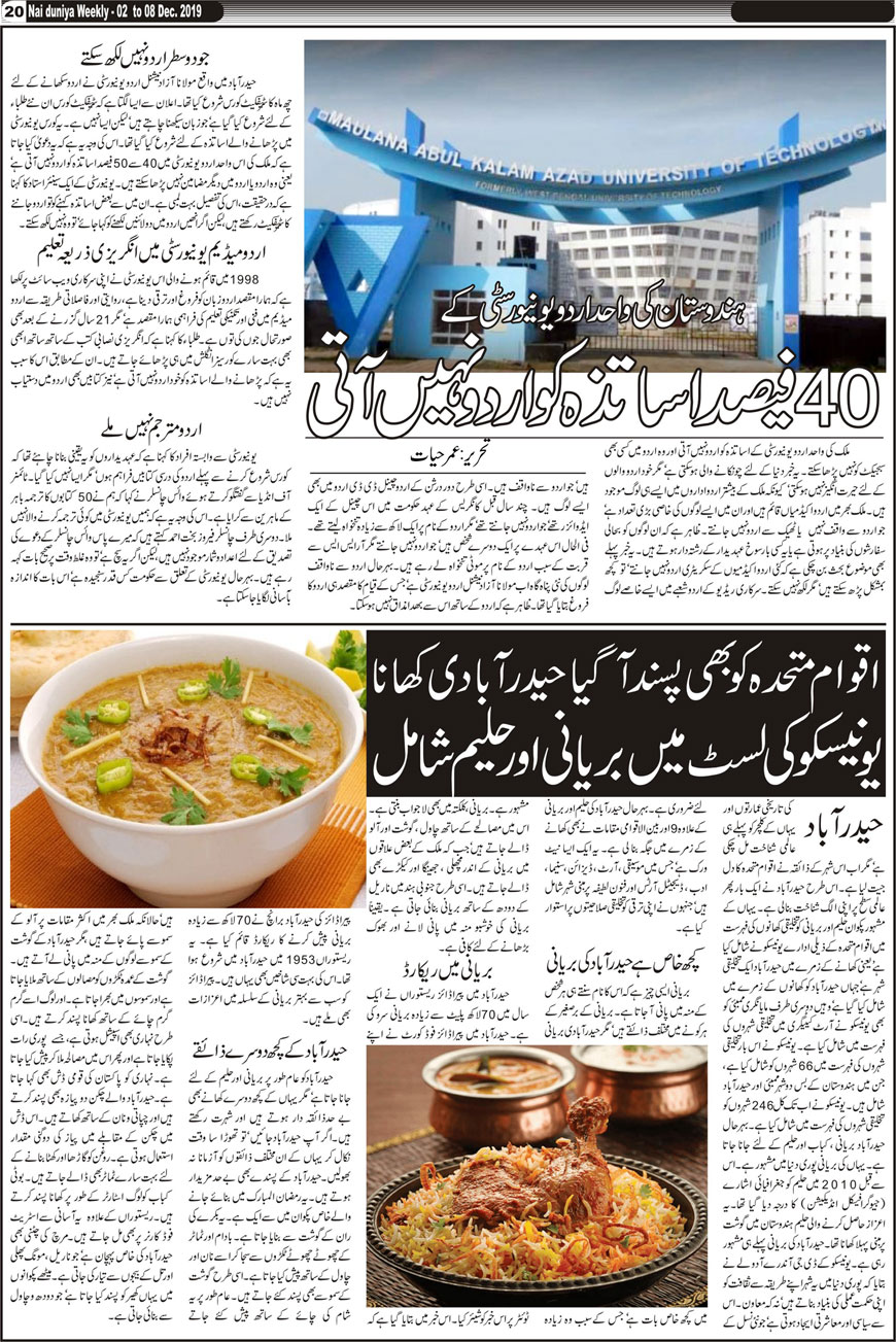 Urdu Weekly Nai Duniya