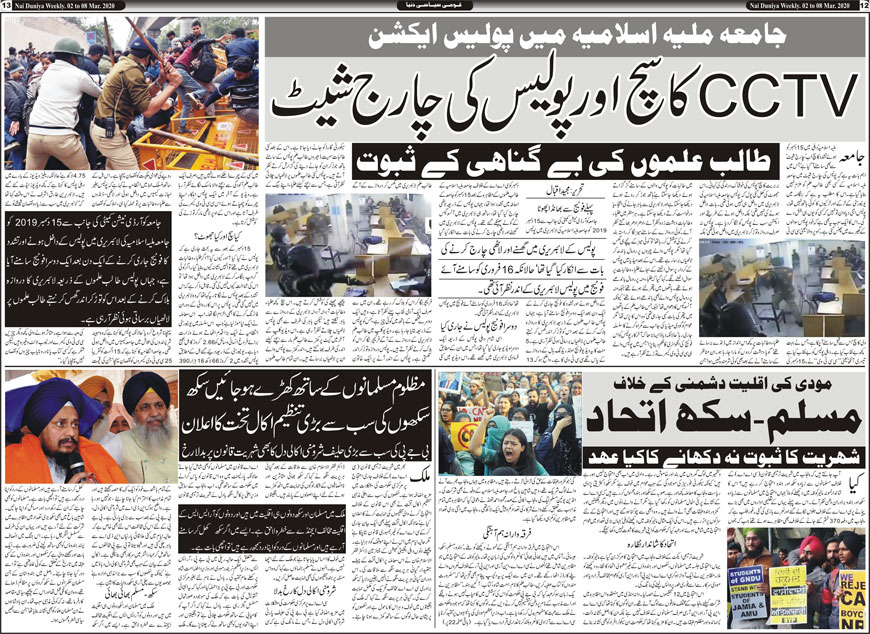 Nai Duniya Urdu Akhbar