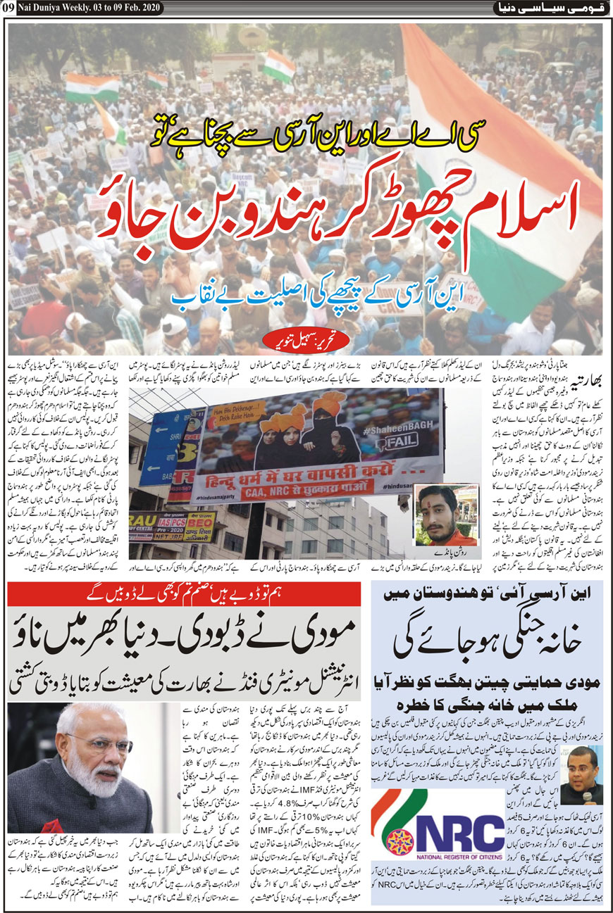 Urdu Nai Duniya Khabar