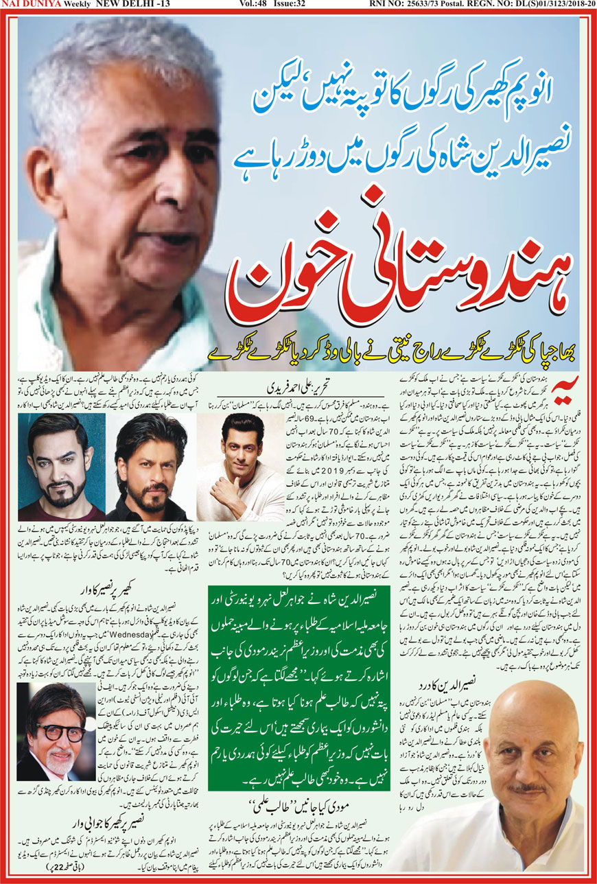 Urdu Akhbar