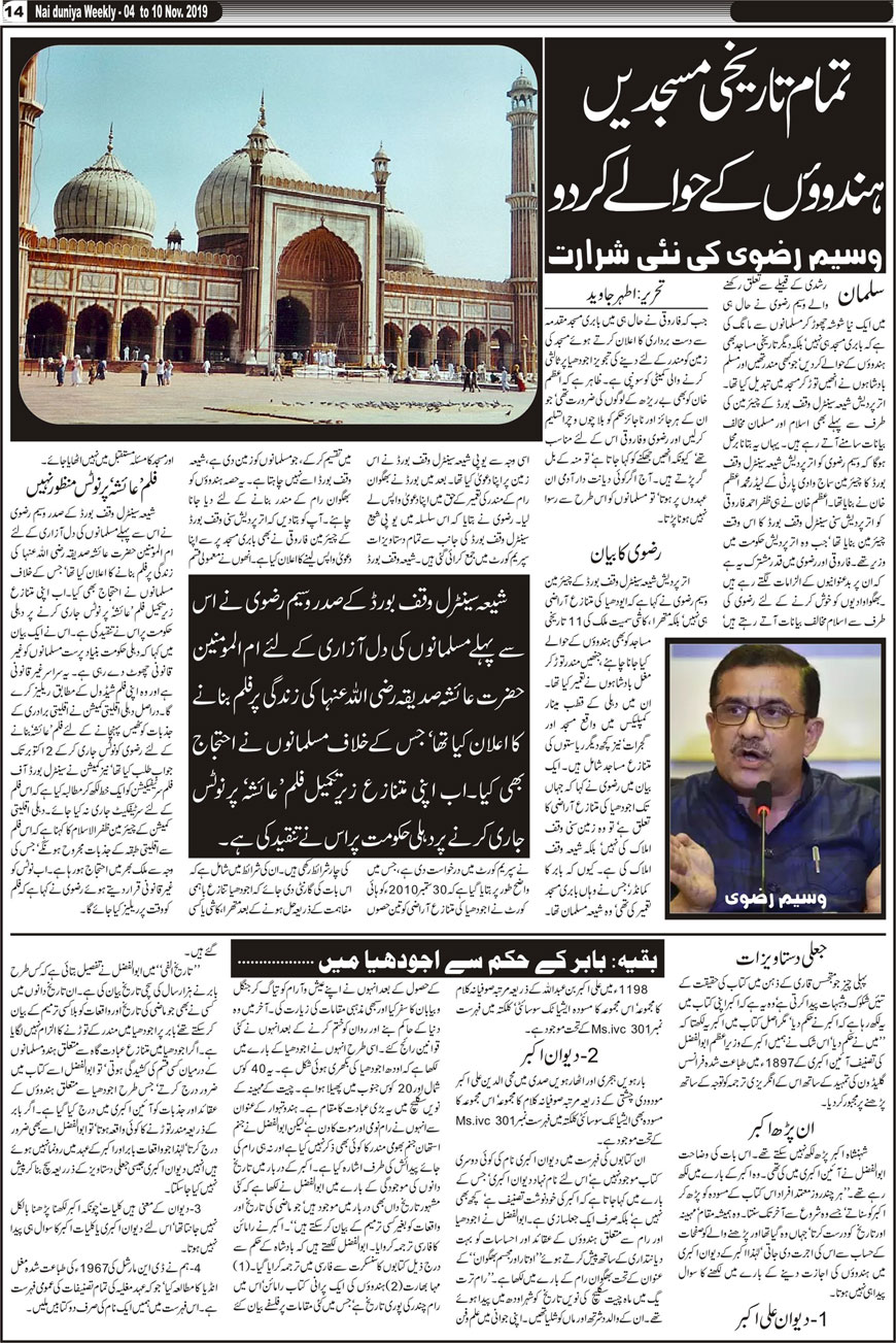 Urdu Nai Duniya Akhbar