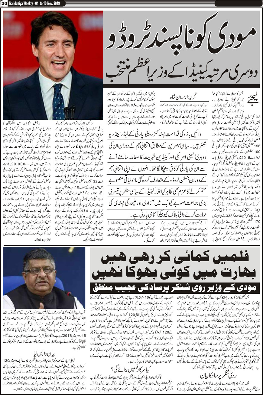 Urdu Weekly Nai Duniya