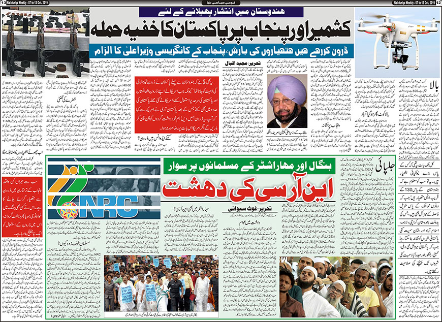 Nai Duniya Urdu Akhbar