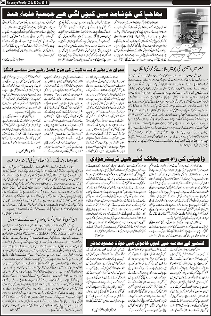 Urdu Weekly Nai Duniya