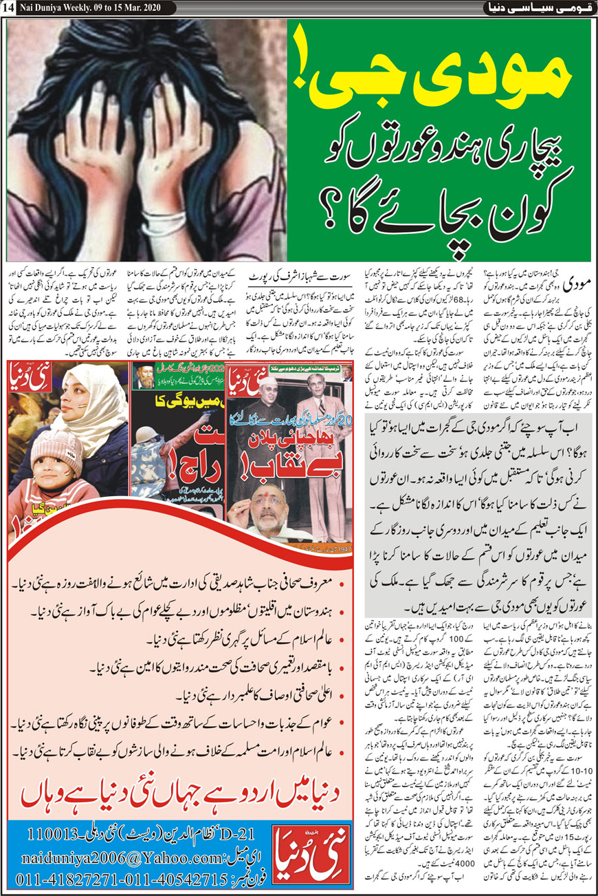 Urdu Nai Duniya Akhbar