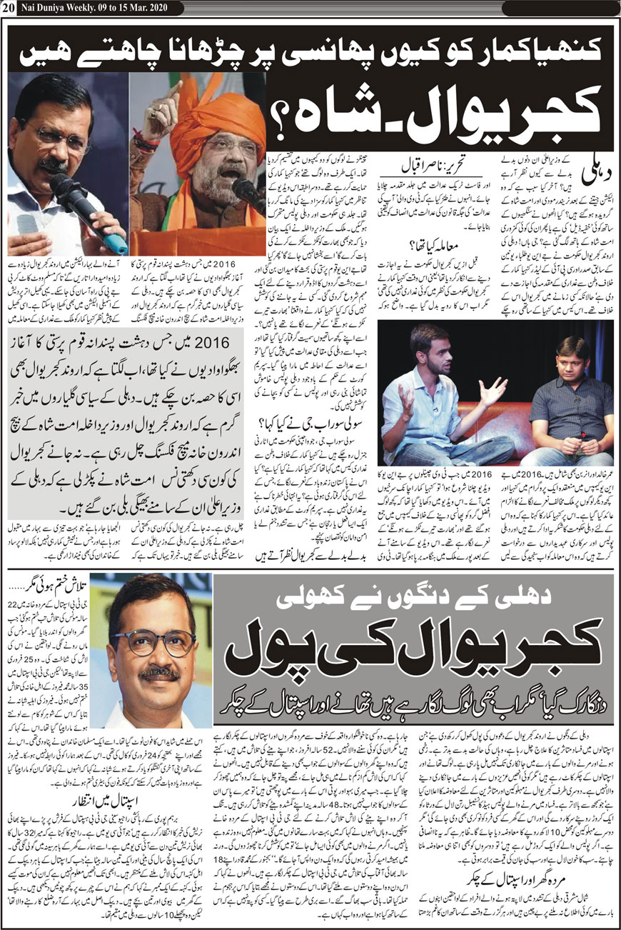 Urdu Weekly Nai Duniya