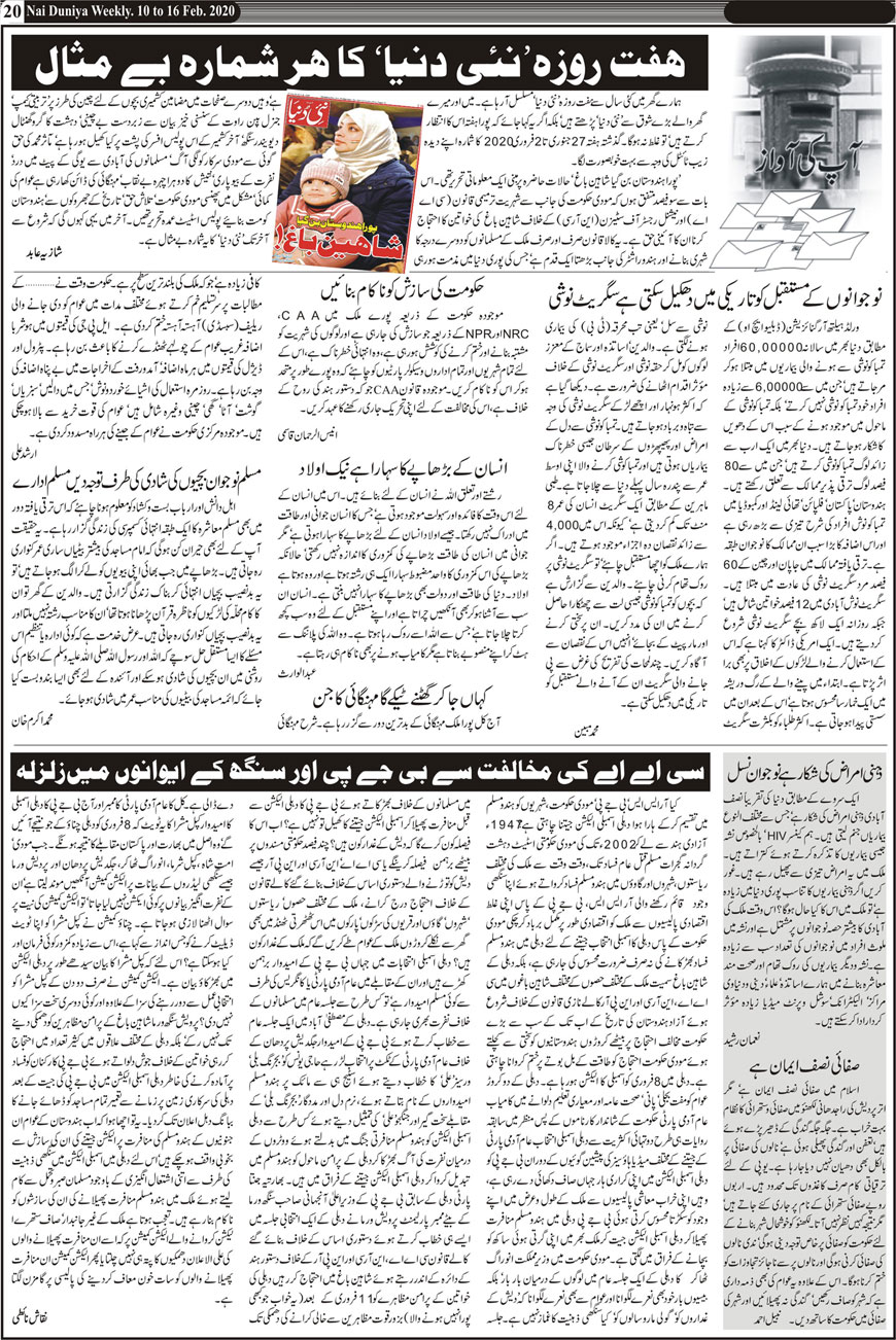 Urdu Weekly Nai Duniya