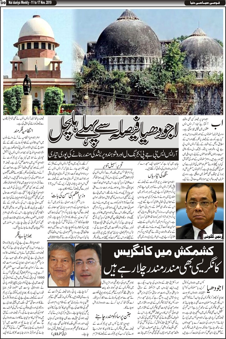 Urdu Nai Duniya Khabar