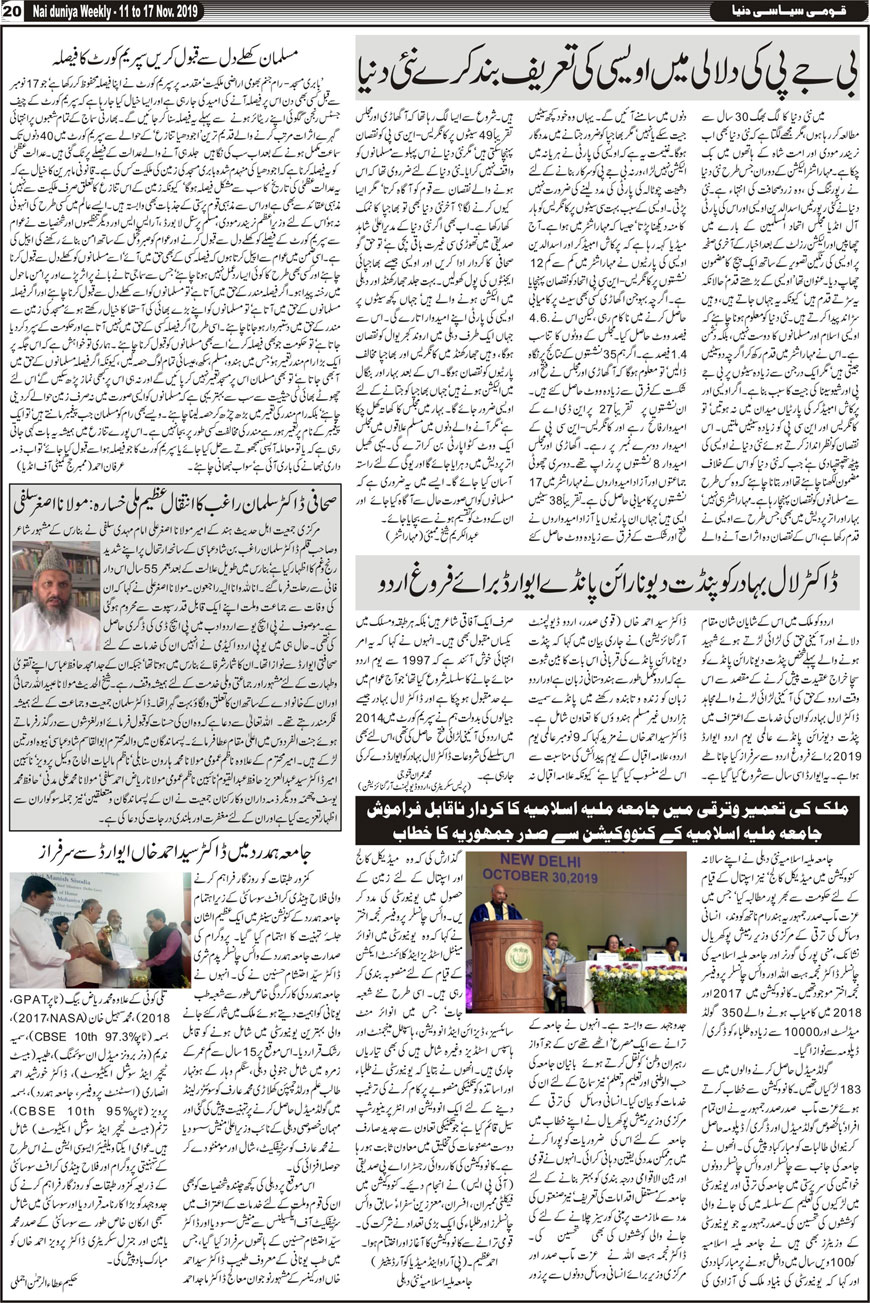 Urdu Weekly Nai Duniya