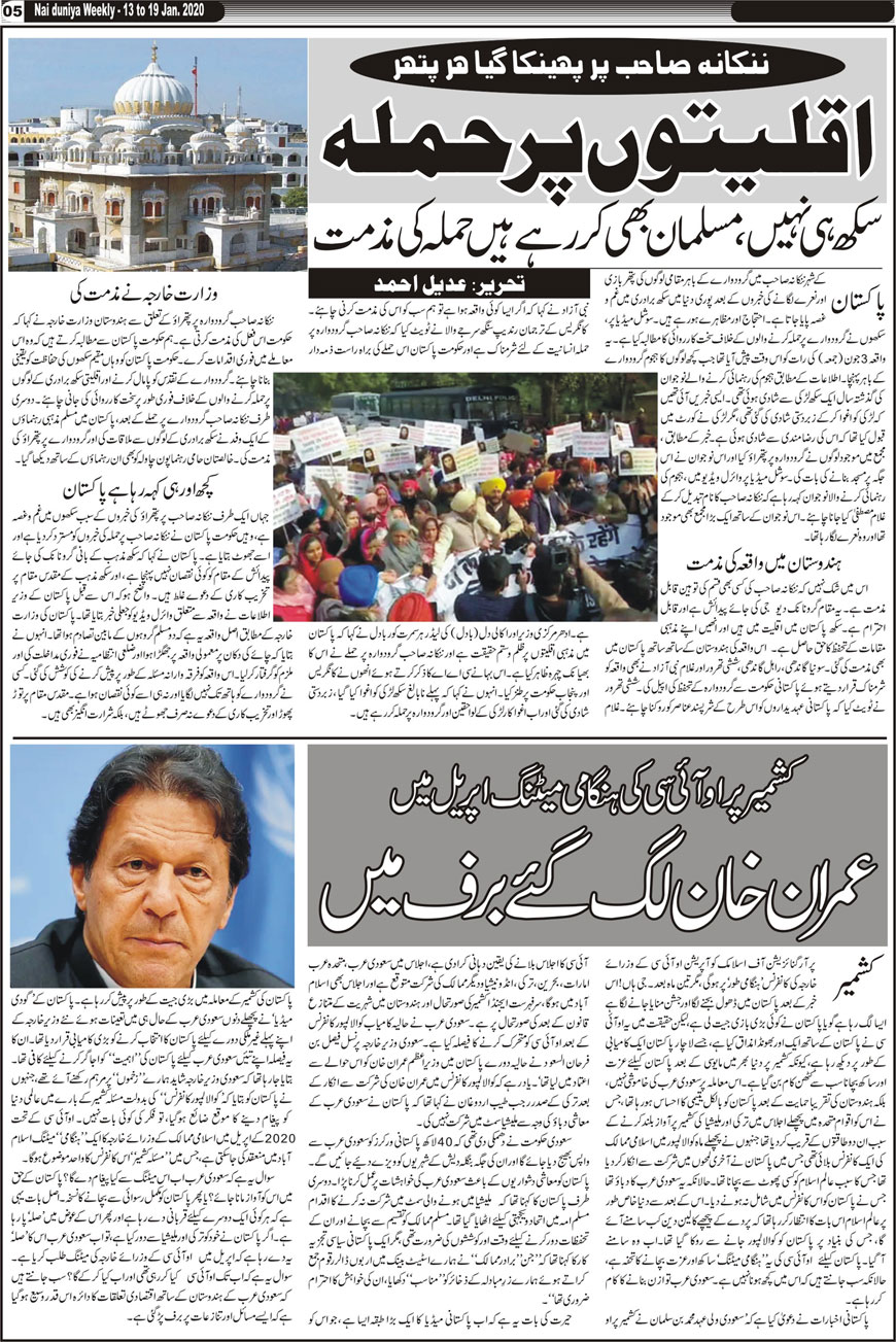 Urdu Newspaper