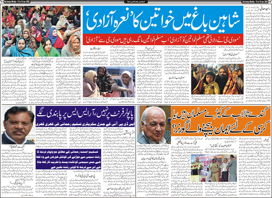 Nai Duniya Urdu Akhbar