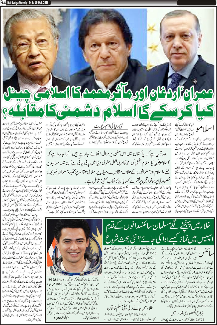 Urdu Nai Duniya Akhbar