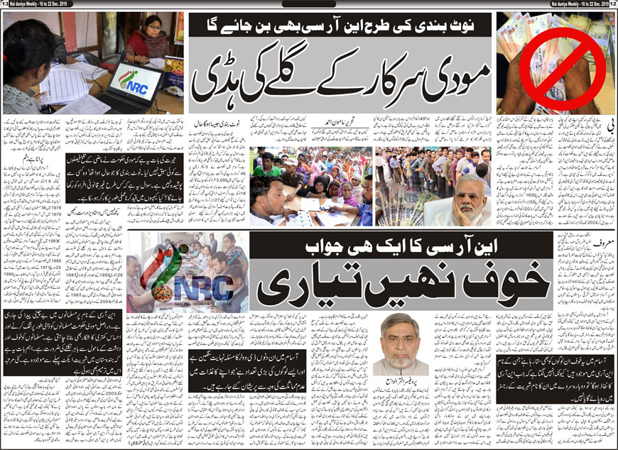 Nai Duniya Urdu Akhbar