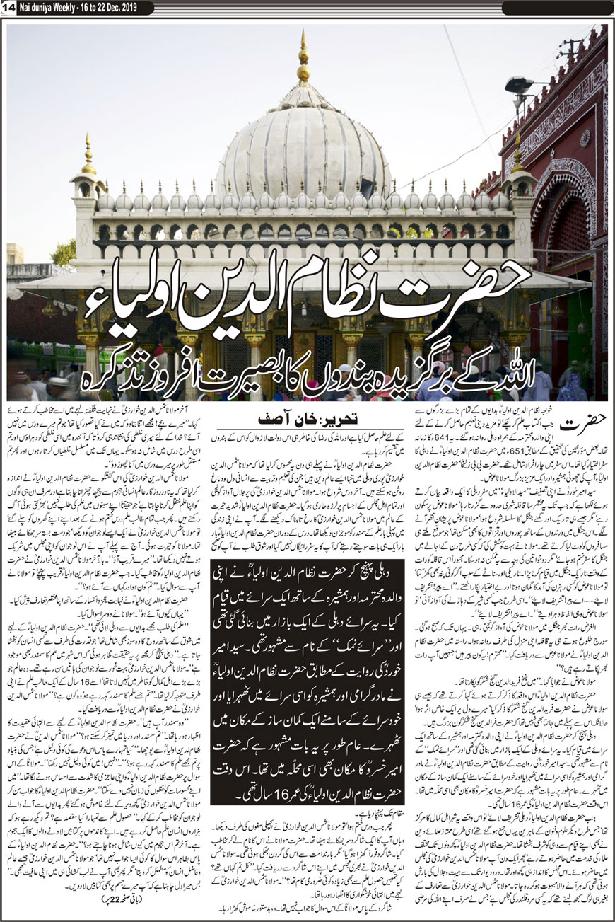 Urdu Nai Duniya Akhbar