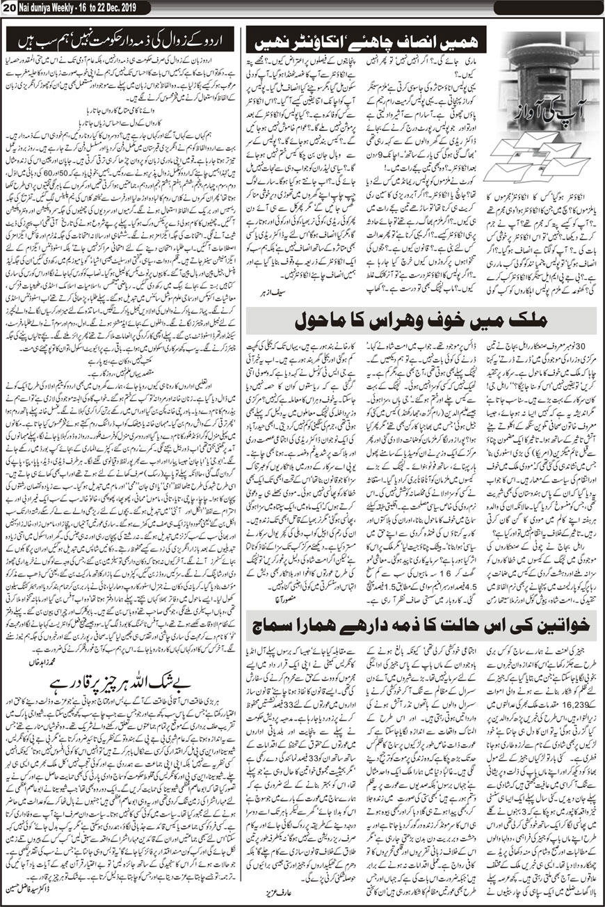 Urdu Weekly Nai Duniya