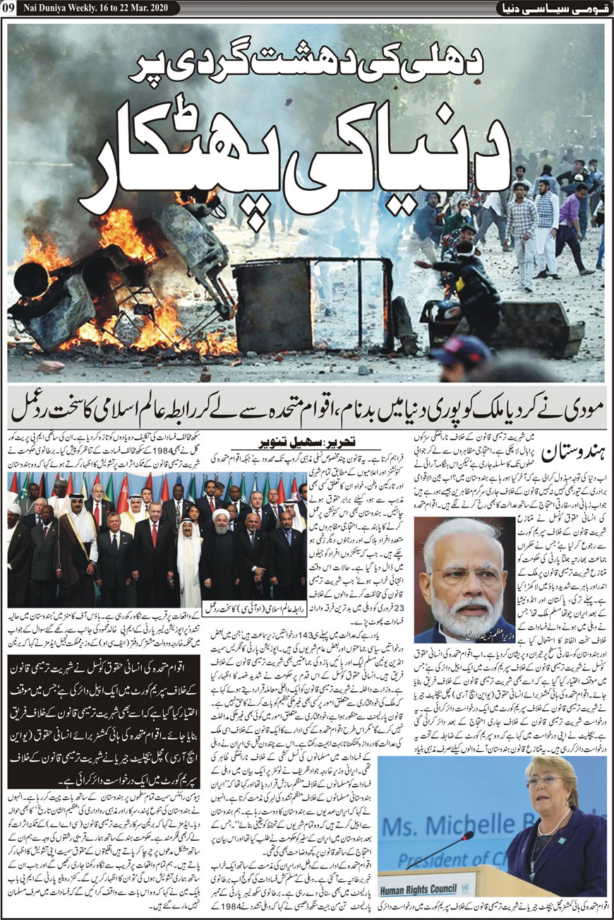 Urdu Nai Duniya Khabar