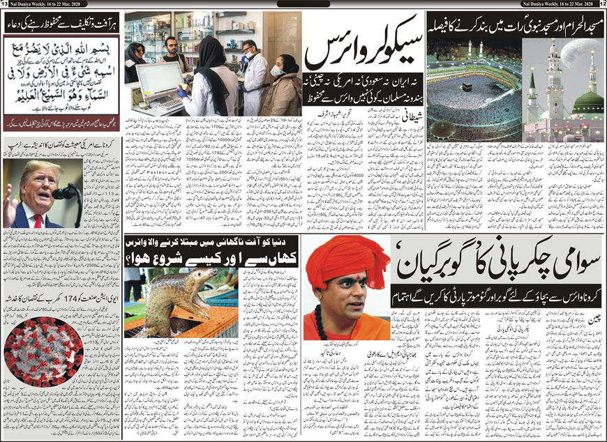 Nai Duniya Urdu Akhbar